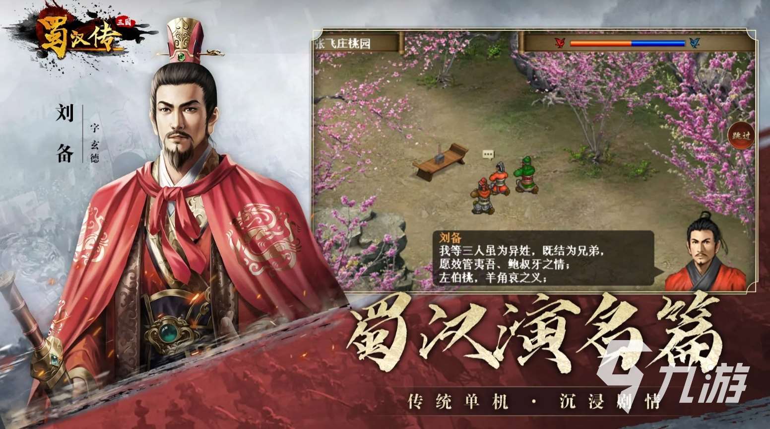 三国单机版手机游戏推荐2025 必玩的三国单机手游大全