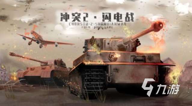 好玩的二战游戏推荐手机版有哪些 有趣的二战游戏合集2025