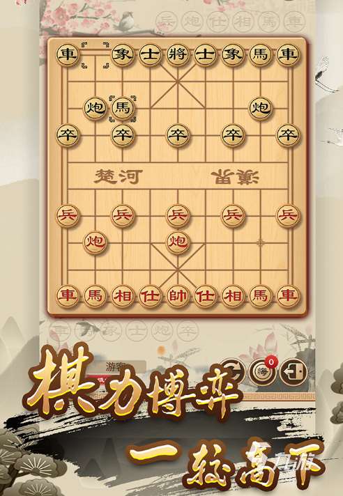 經(jīng)典的棋類游戲大全 2025必玩的棋類游戲下載排行