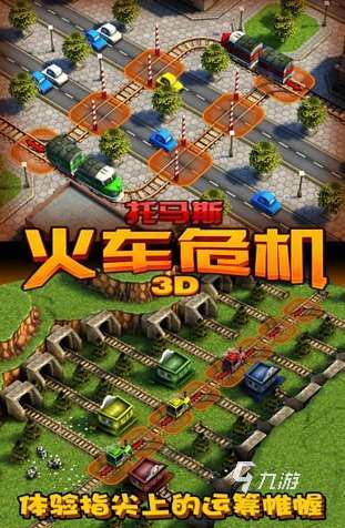 流行的模拟火车手游大全 2025必玩的模拟火车手游分享