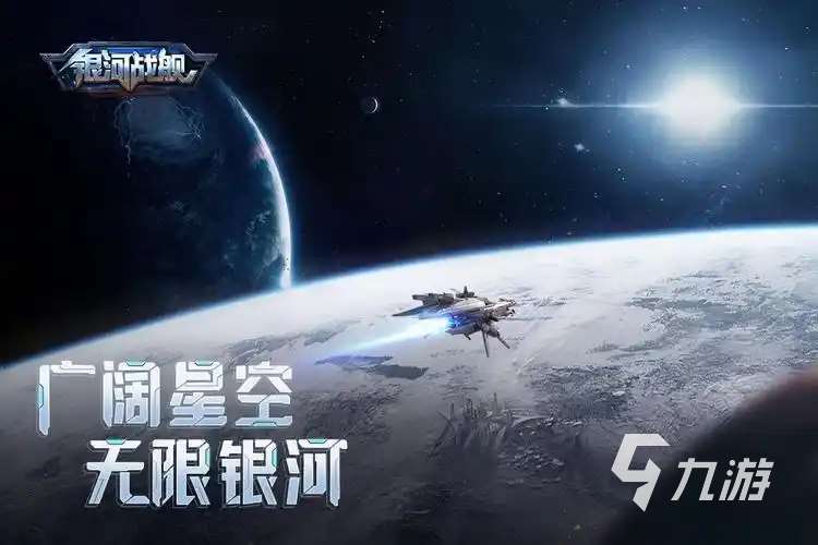 2025值得玩的宇宙戰艦類游戲分享 超好玩宇宙戰艦類游戲推薦