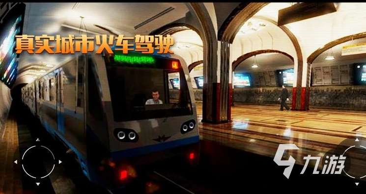 流行的模拟火车手游大全 2025必玩的模拟火车手游分享
