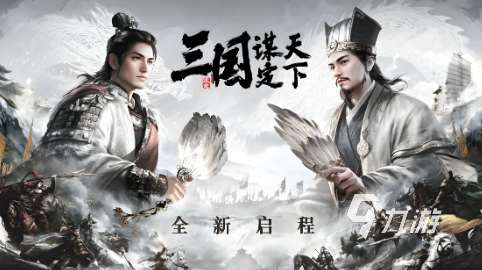 2025國戰三國游戲推薦 有趣的國戰三國游戲合集