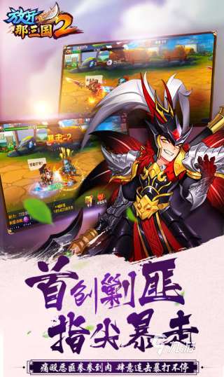 2008年有个q版三国策略游戏叫什么 好玩的q版三国策略手游盘点