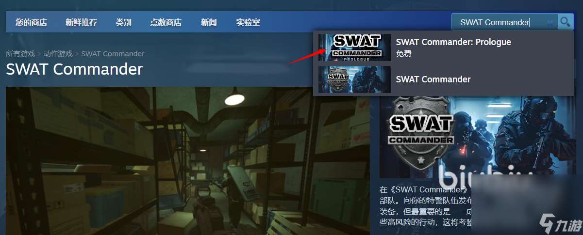 特警指挥官序幕steam叫什么 特警指挥官序幕英文名介绍