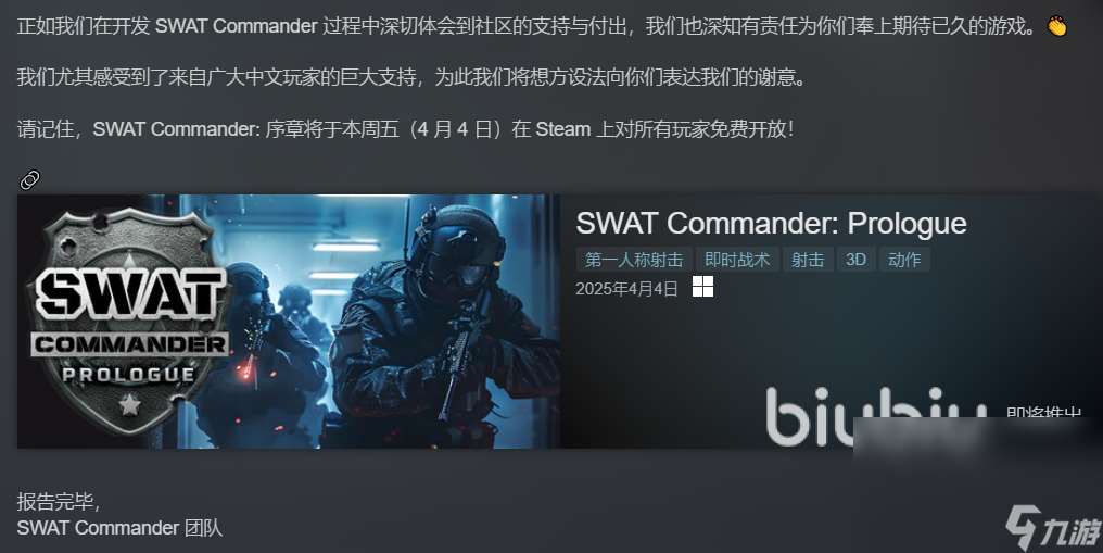 特警指挥官序幕上线时间是哪天 SWATCommander发售时间介绍