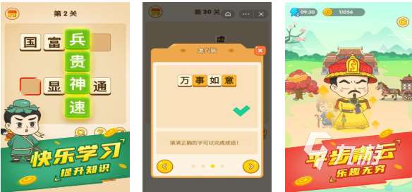 经典的成语接龙小游戏推荐 热门的成语游戏盘点2025