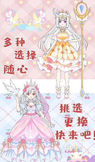 有趣的公主换装游戏排行榜 2025好玩的公主换装游戏大全