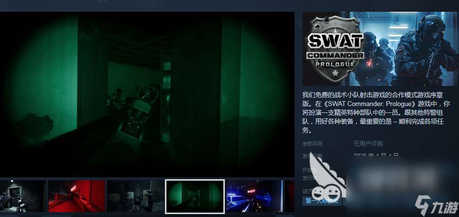 特警指挥官序幕steam叫什么 特警指挥官序幕英文名字