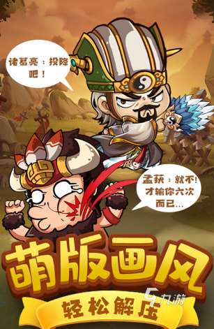 2008年有个q版三国策略游戏叫什么 好玩的q版三国策略手游盘点