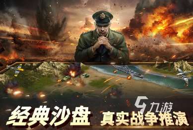 经典的策略二战手游有哪些 2025大型的策略二战手游推荐