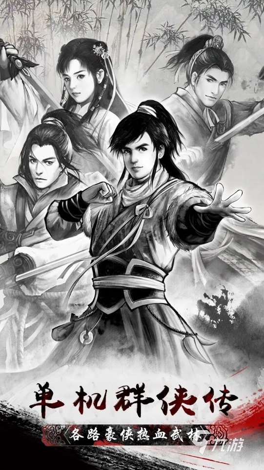 單機手游武俠新款游戲有哪些 2025必玩的單機武俠手游大全