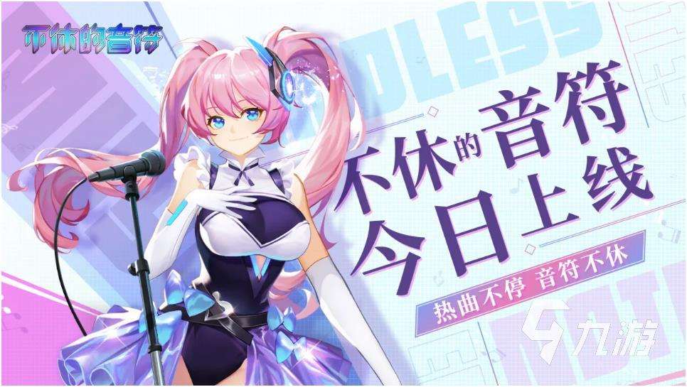 2025音游手游推荐介绍 好玩的音游有哪些