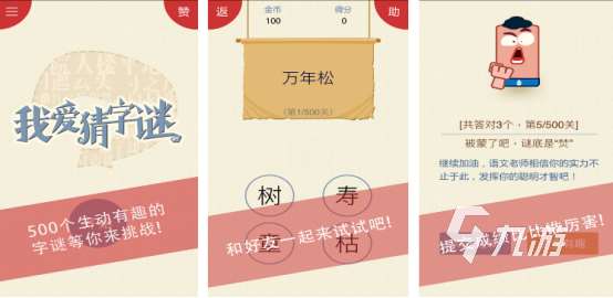 流行的猜字谜游戏在哪里下载热门的猜字谜手游推荐合集2025