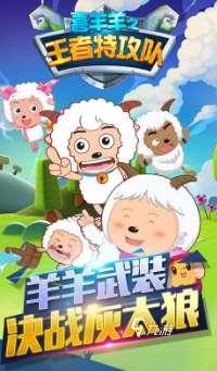 喜羊羊与灰太狼游戏大全 2025必玩的动画游戏有哪些