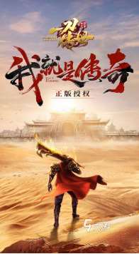 耐玩的傳奇的游戲有沒有 2025好玩的傳奇游戲合集