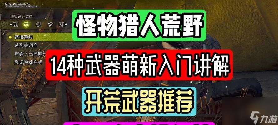 怪物獵人荒野如何換武器？有哪些換武器的技巧？