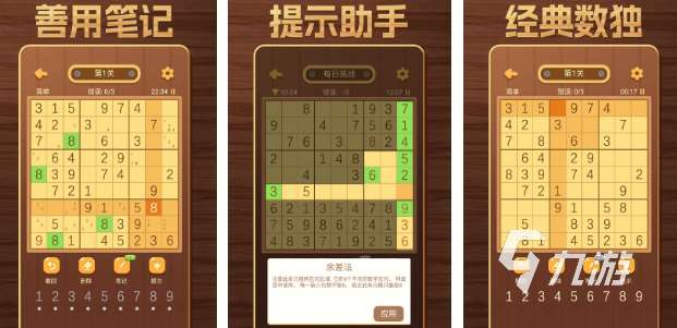 必玩的数读图九宫格游戏下载 受欢迎的数独游戏大全2025