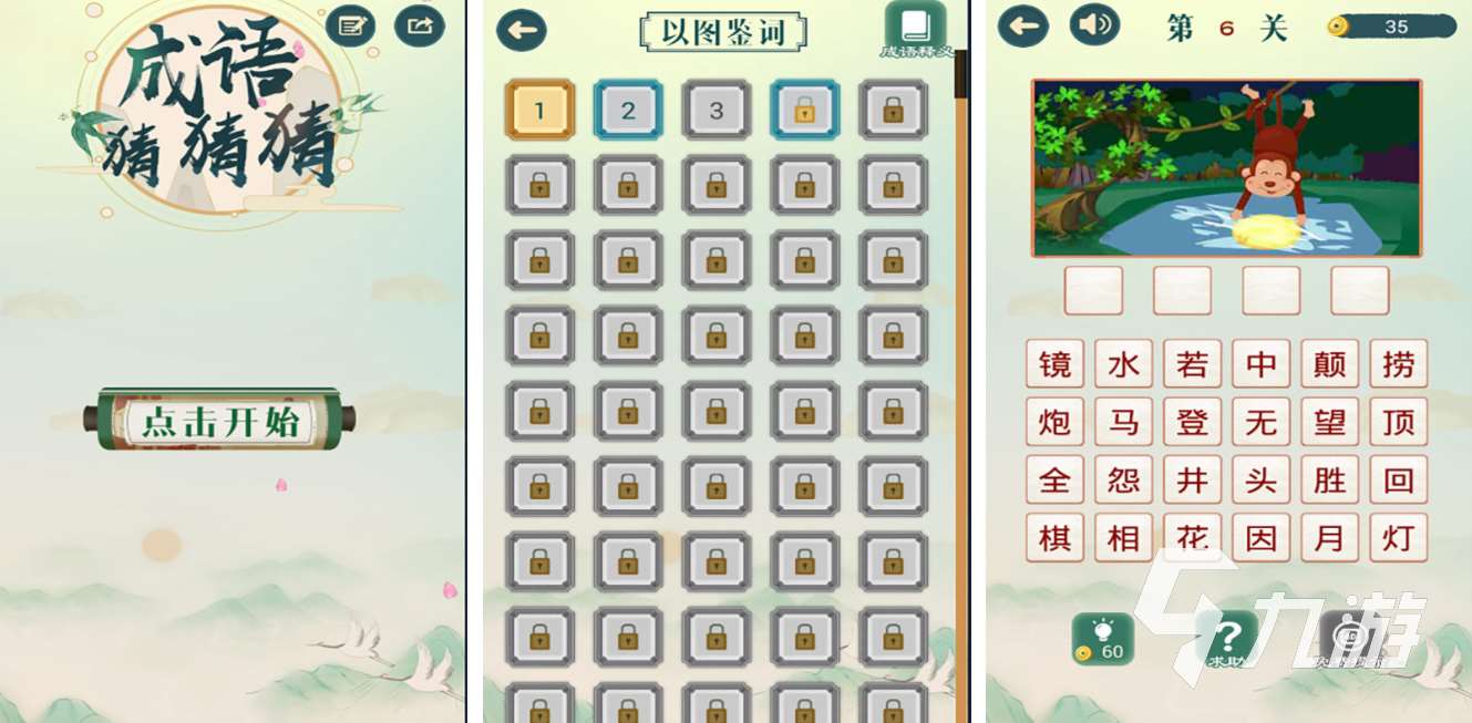 趣味性高的看图猜成语游戏分享 2025值得推荐的猜成语手游榜单
