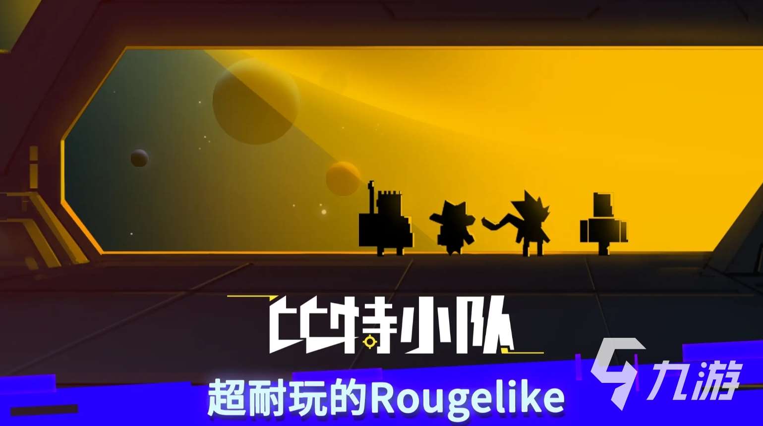 人氣高的roguelike手游盤點 2025必玩的肉鴿手游推薦