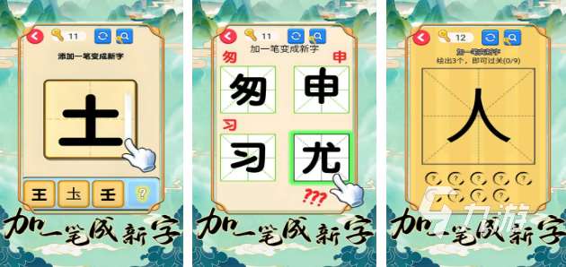 漢字加一筆變新字大全游戲推薦 有趣的變新字游戲合集2025