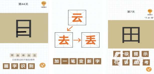 漢字加一筆變新字大全游戲推薦 有趣的變新字游戲合集2025