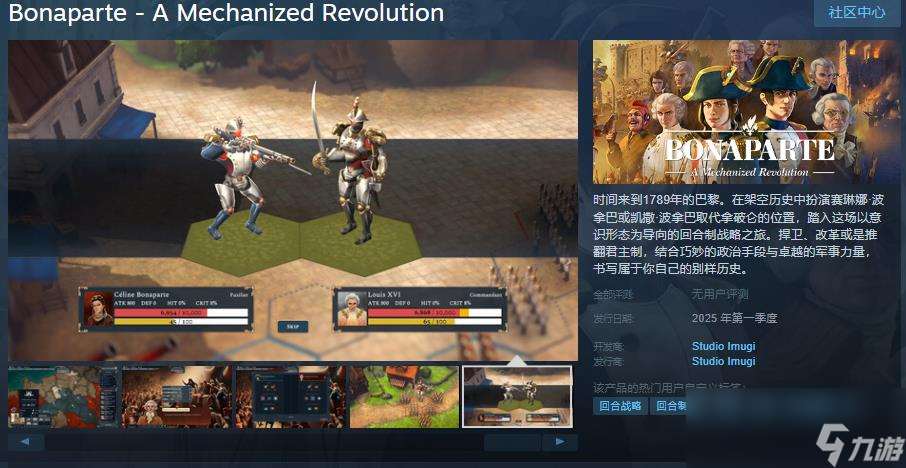 回合制策略游戏《波拿巴 机械化革命》Steam页面开放 2025年第一季度发行