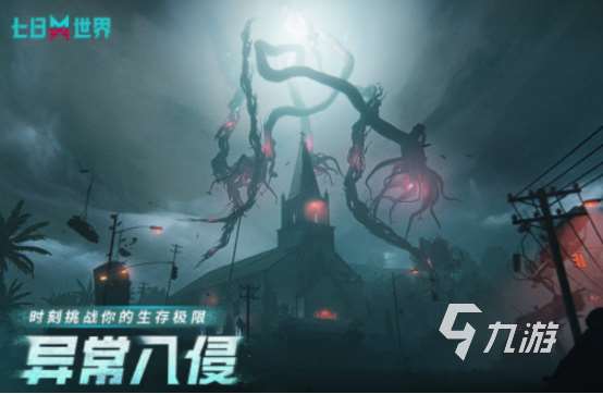可以联机的生存游戏在哪里下载2025热门的联机生存手游推荐
