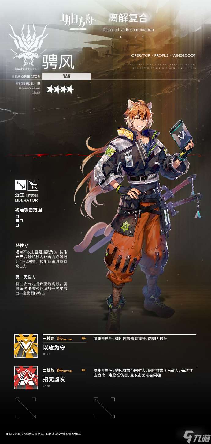 明日方舟新四星近衛干員聘風獲取方法介紹 明日方舟新四星近衛干員聘風怎么獲得
