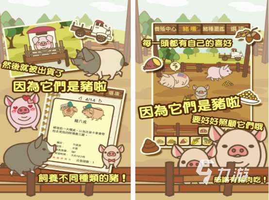 免費的養豬場游戲有哪些 2025流行的養豬場游戲大全