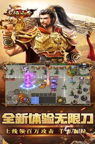 受欢迎的单机版手游传奇大全 2025人气较高的单机传奇游戏盘点