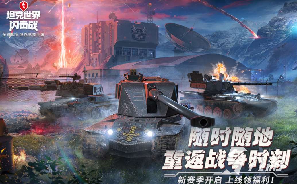 免費的坦克游戲下載 流行的坦克游戲大全2025