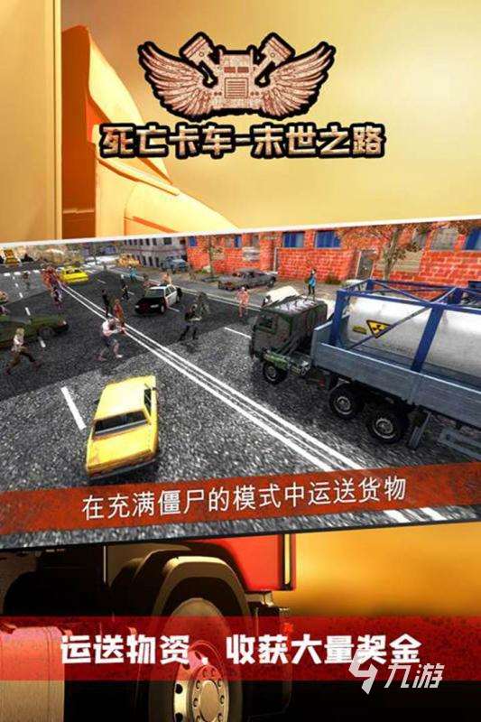 有趣的卡車游戲模擬駕駛大全 2025優質的卡車游戲合集