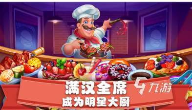有趣的烹飪經營類游戲去哪里下載 2025好玩的烹飪游戲匯總
