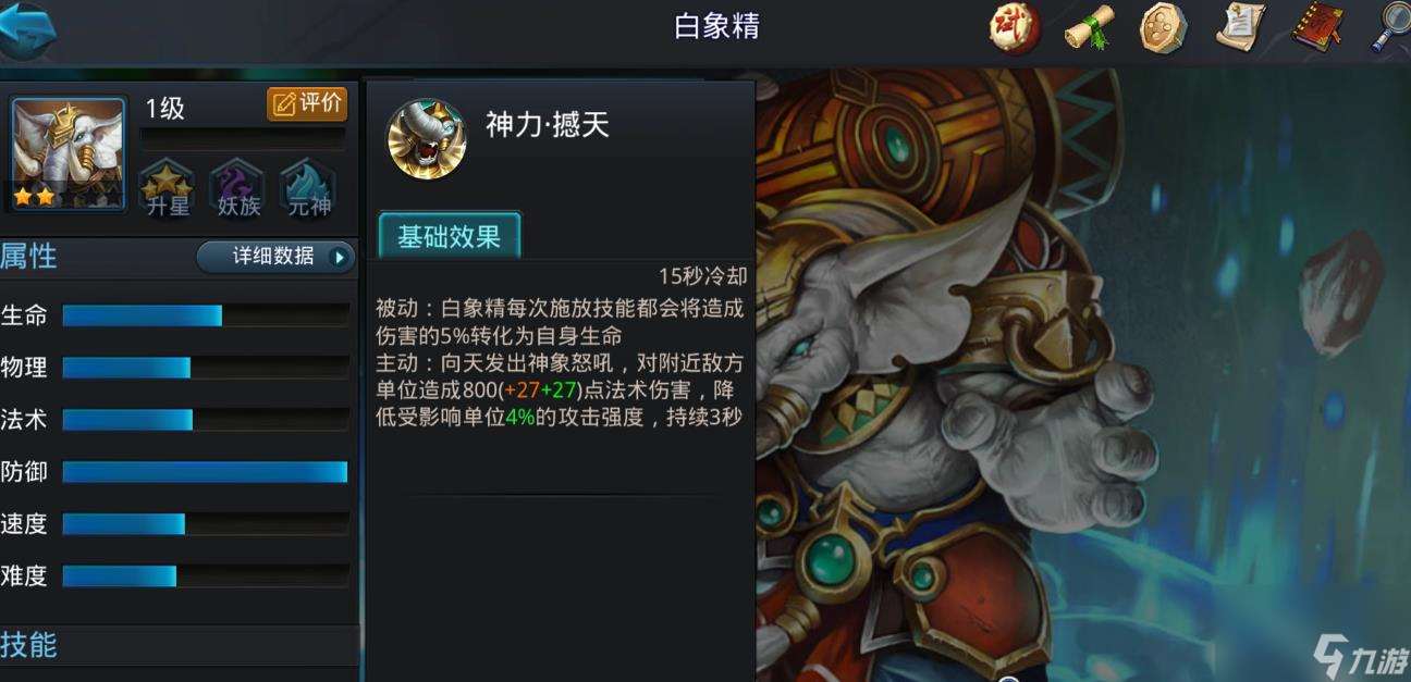 乱斗西游2白象精怎么玩