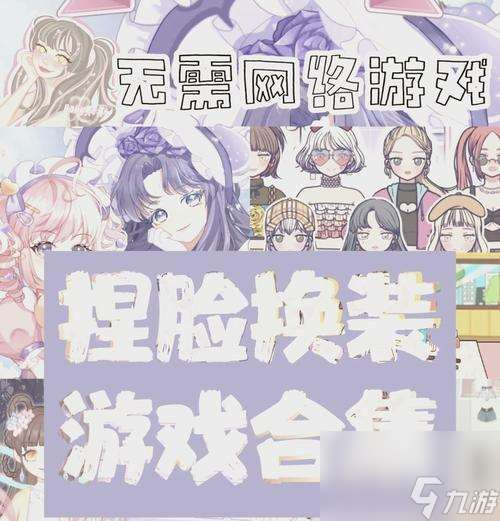 哪些换装庄园手游值得一玩？