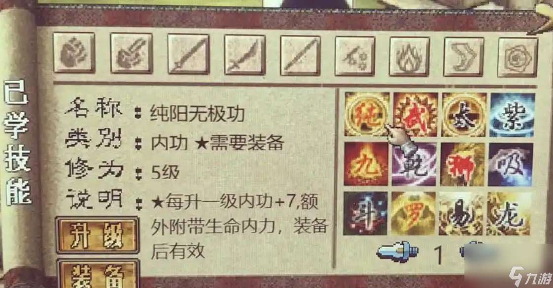 江湖风云录武当内功主要有哪些