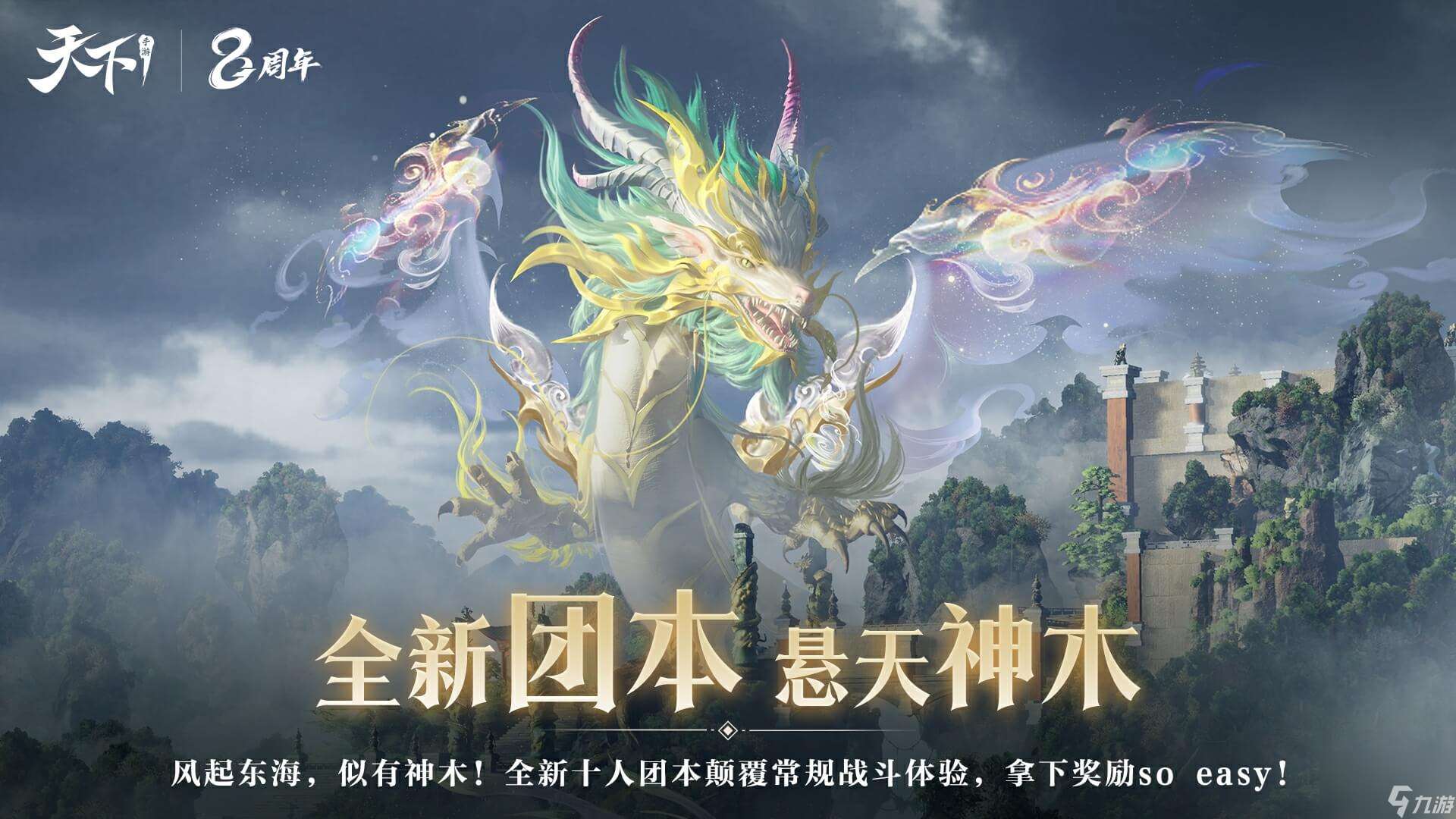 天下手游懸天神木團本怎么通關(guān)