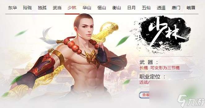 江湖風(fēng)云錄少林武功介紹一覽
