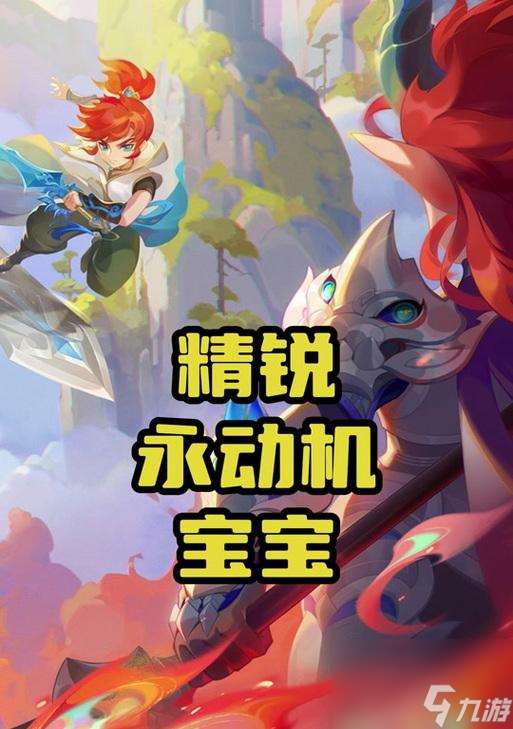 五開新陣容如何成為現版本超級永動機？