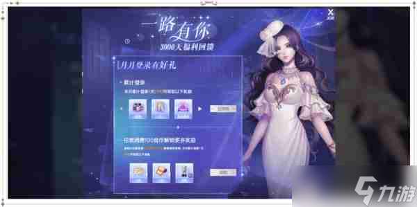 《QQ炫舞2》3000天庆典开启，王国记忆，温暖归来！新音舞模式，等你来战！