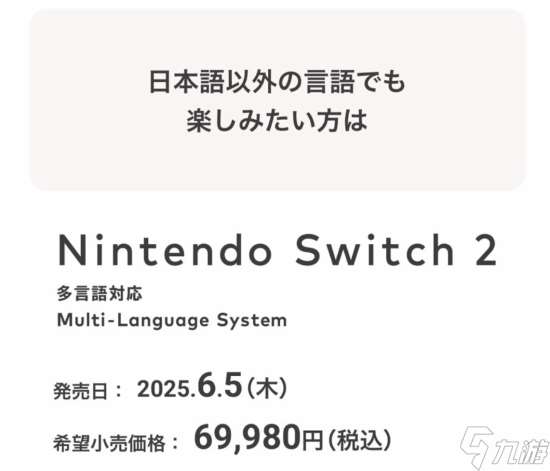 在日本的外國人抱怨多語種Switch2定價：比日語版貴2萬日元也太不合理了!