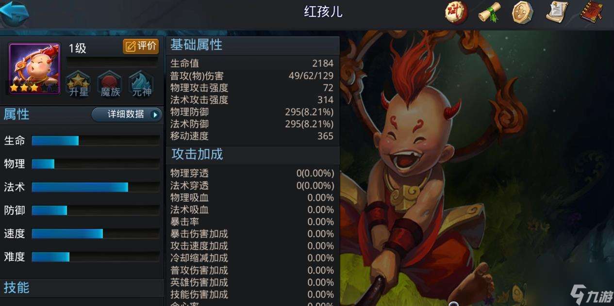 乱斗西游2红孩儿怎么玩