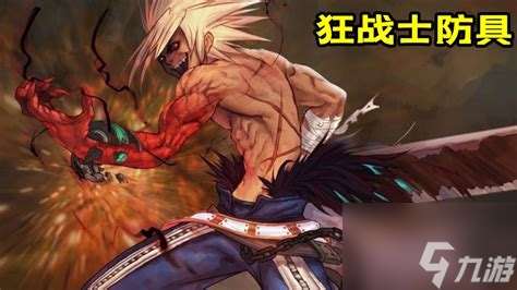 狂战士史诗套装推荐哪一套