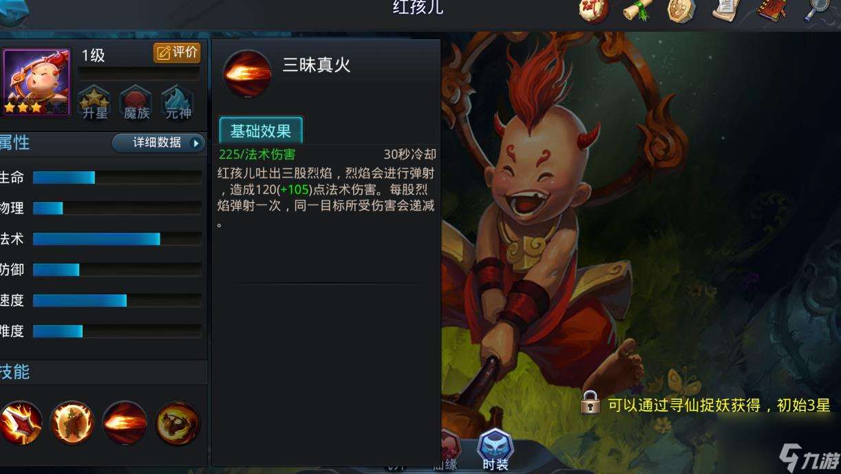 乱斗西游2红孩儿怎么玩