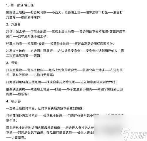 黑神話悟空游戲共有多少回目？每個回目的主要內(nèi)容是什么？