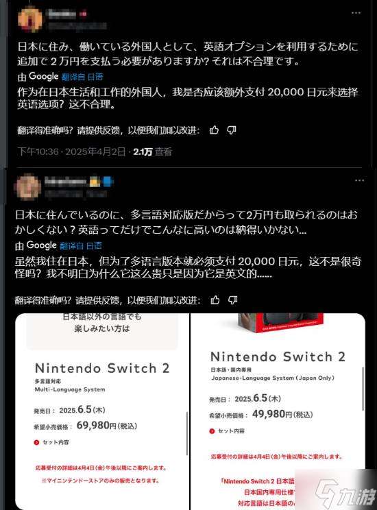 在日本的外國人抱怨多語種Switch2定價：比日語版貴2萬日元也太不合理了!