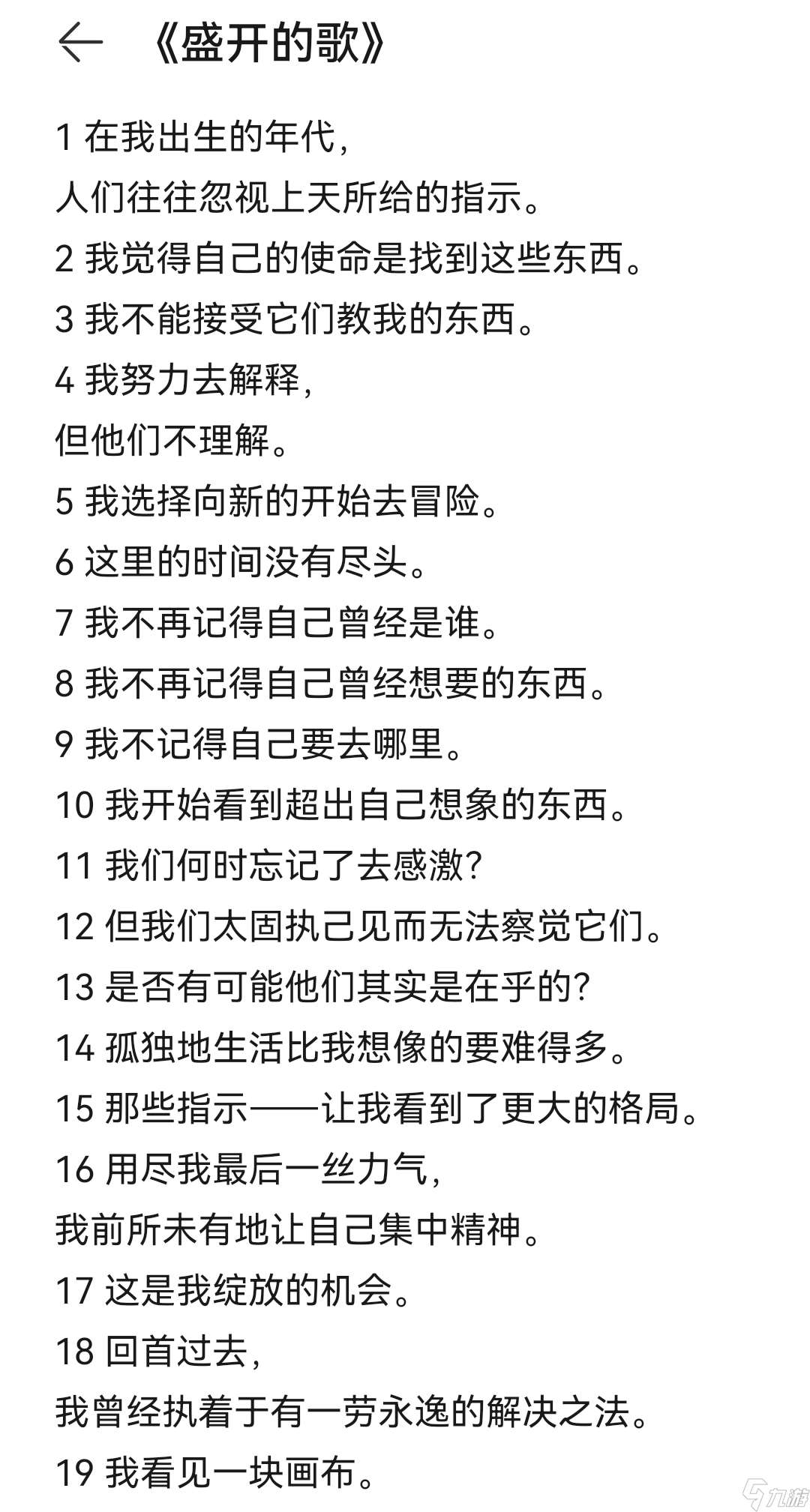 Song of Bloom盛開之歌游戲攻略