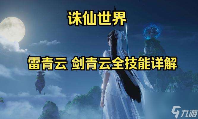 诛仙3中青云技能有哪些调整？天书心得交流是什么？