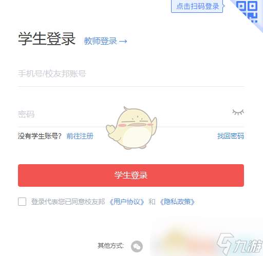 《校友邦》学生登录入口